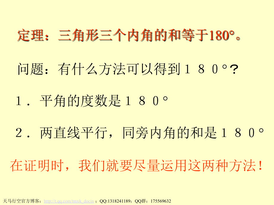 【初中数学课件】三角形和内角定理ppt课件_第2页