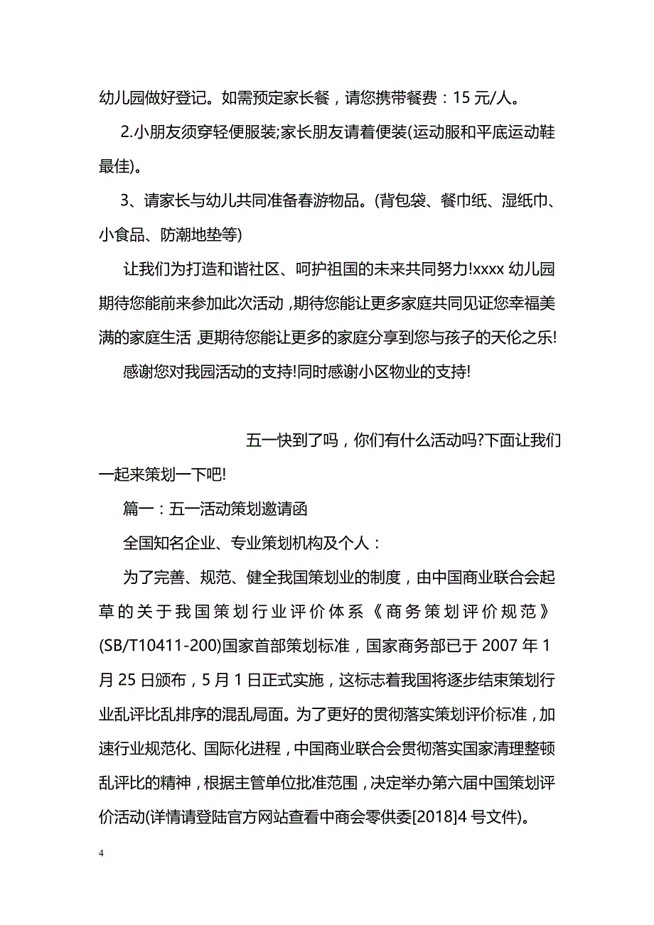 五四青年节活动策划邀请函_第4页