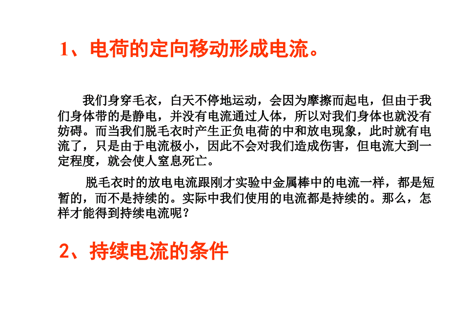 【物理课件】电流和电路ppt ppt课件_第4页