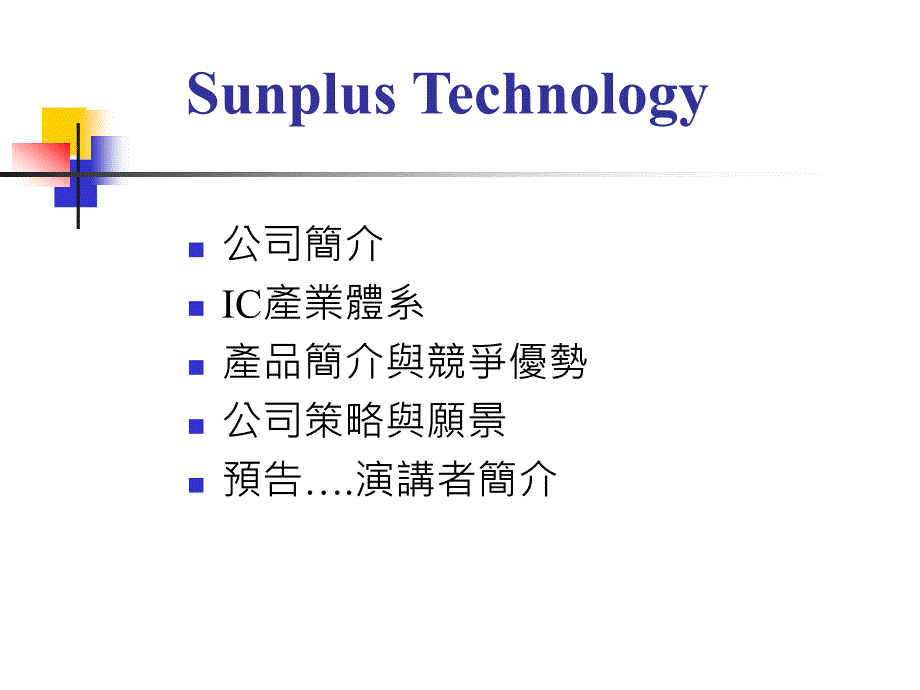 凌阳科技_第2页