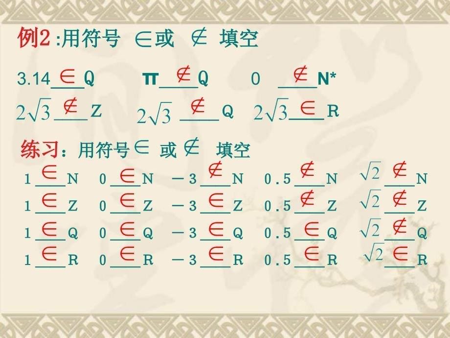 【高中数学课件】集合（第一节）_第5页