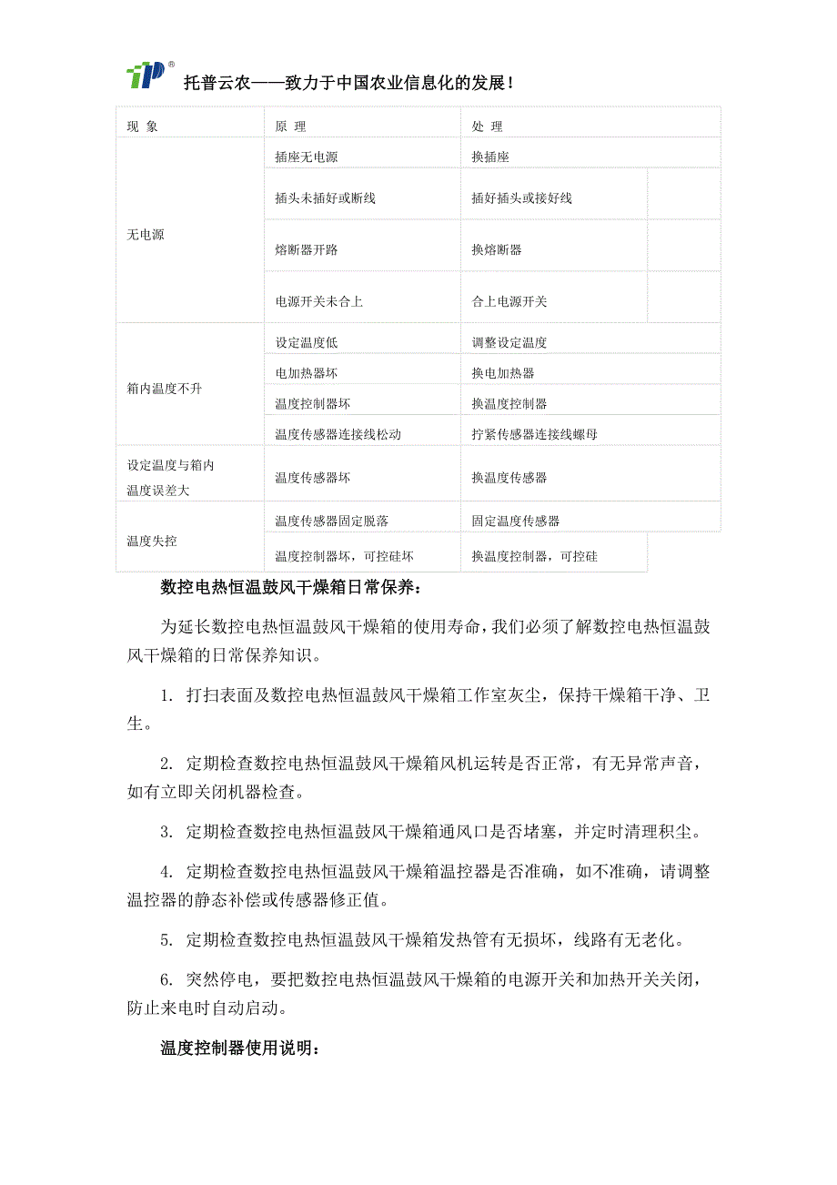 数控电热恒温鼓风干燥箱选购参考和注意事项_第3页