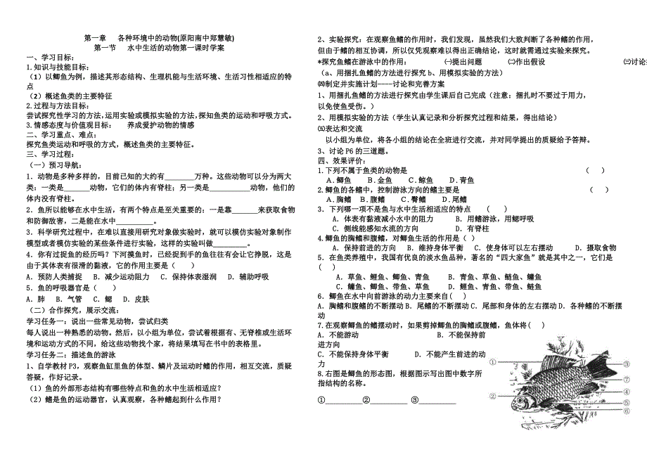 水生生活的动物_第1页