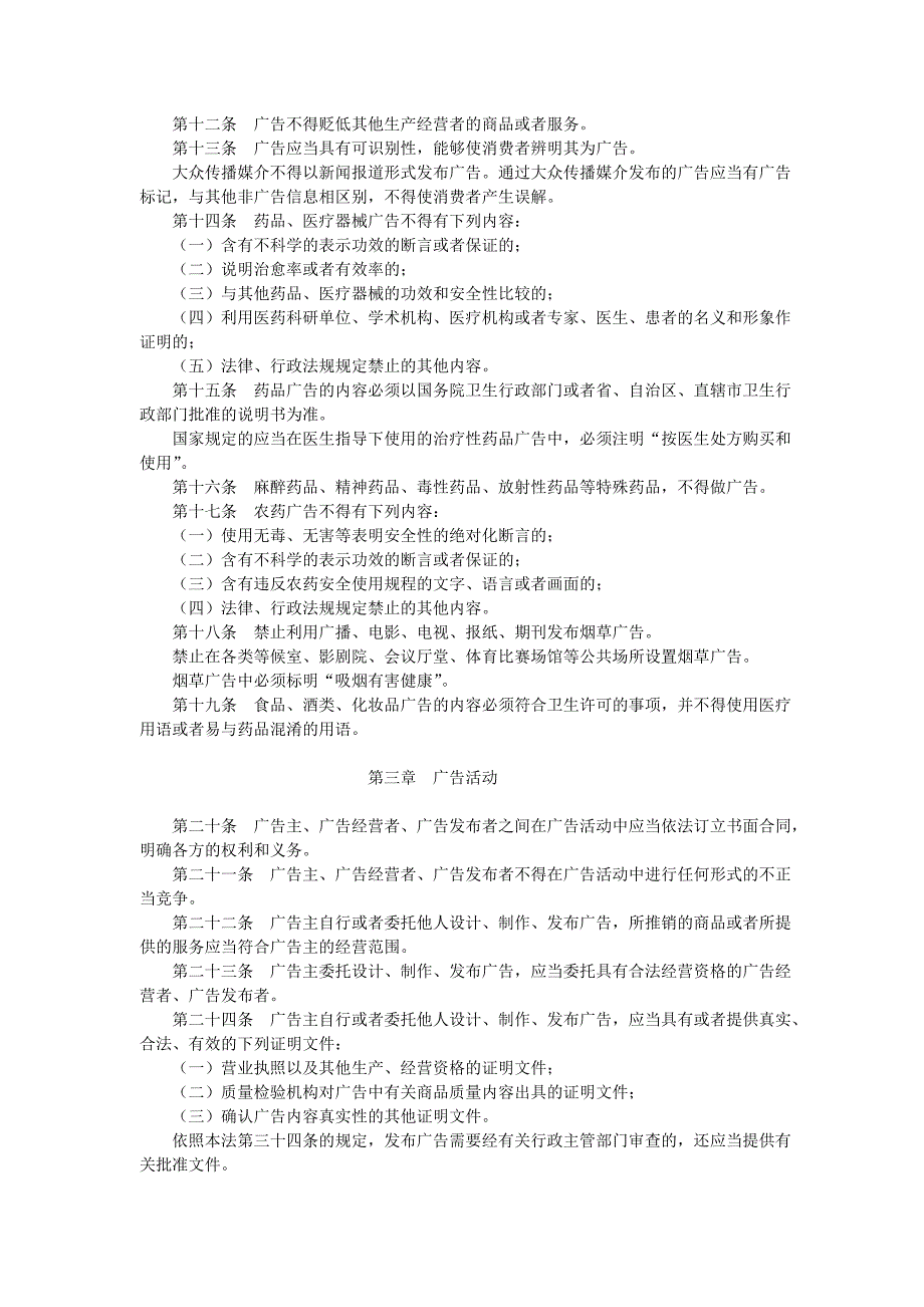 广告合同管理制度_第2页