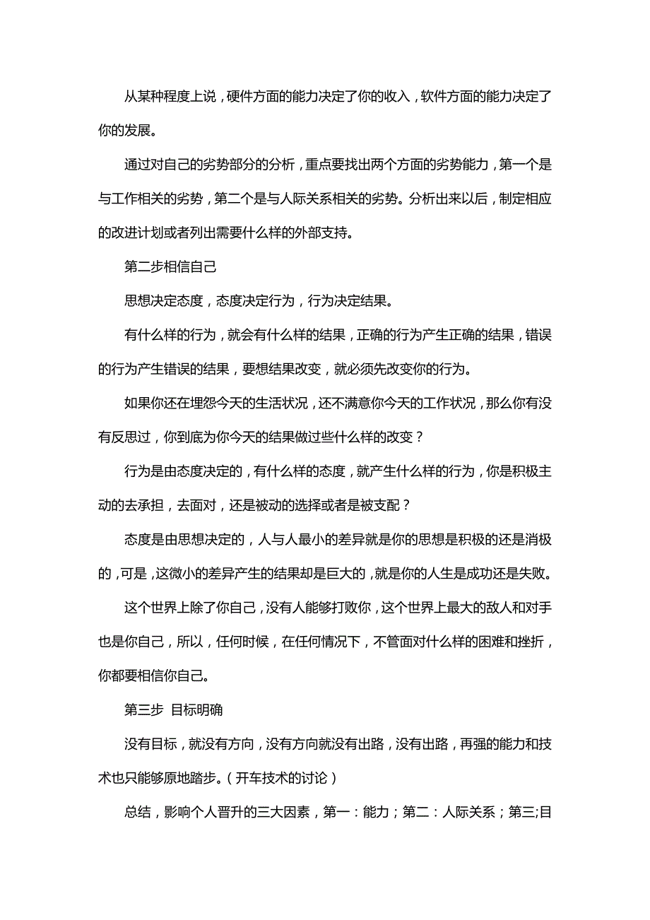 目标管理课程笔记_第2页