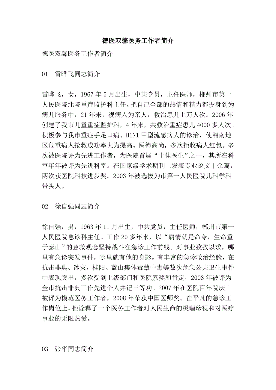 德医双馨医务工作者简介_第1页