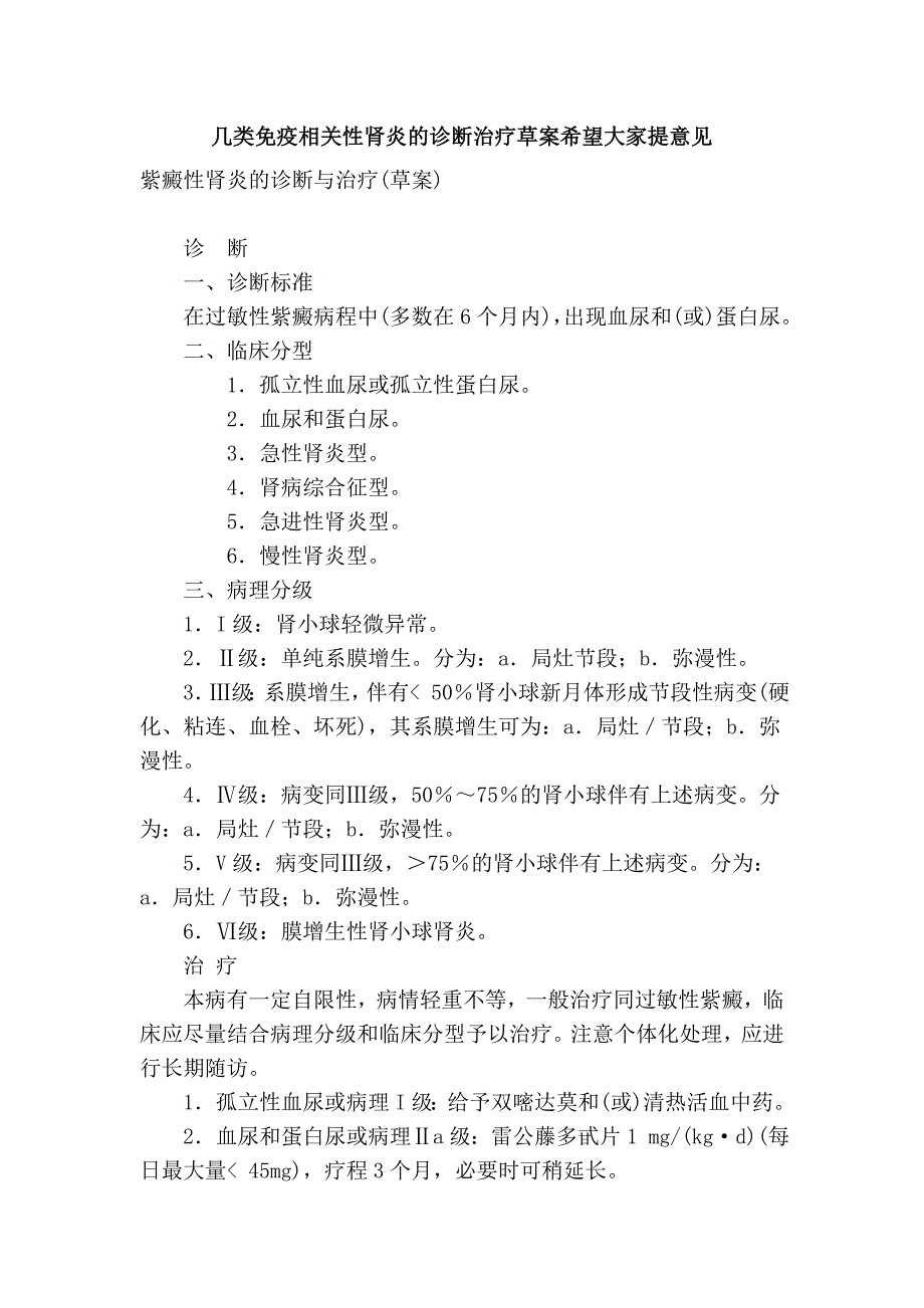 几类免疫相关性肾炎的诊断治疗草案希望大家提意见_第1页