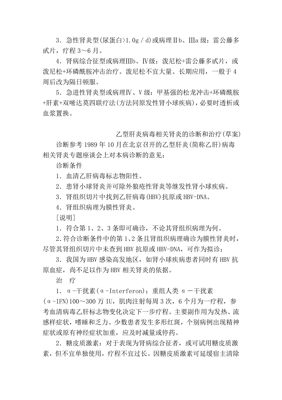 几类免疫相关性肾炎的诊断治疗草案希望大家提意见_第2页