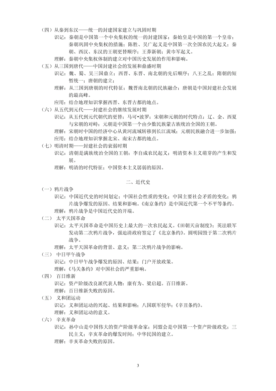 复旦大学外国留学生本科入学考试大纲_第3页