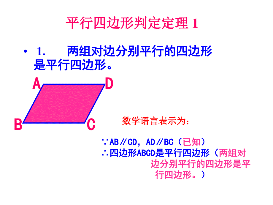 【初中数学课件】平行四边形的判定一ppt课件_第3页