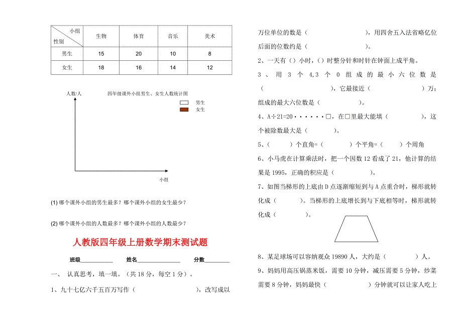 人教版小学四年级上数学期末考题共6套_第3页