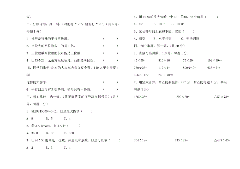 人教版小学四年级上数学期末考题共6套_第4页