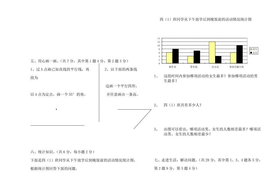 人教版小学四年级上数学期末考题共6套_第5页