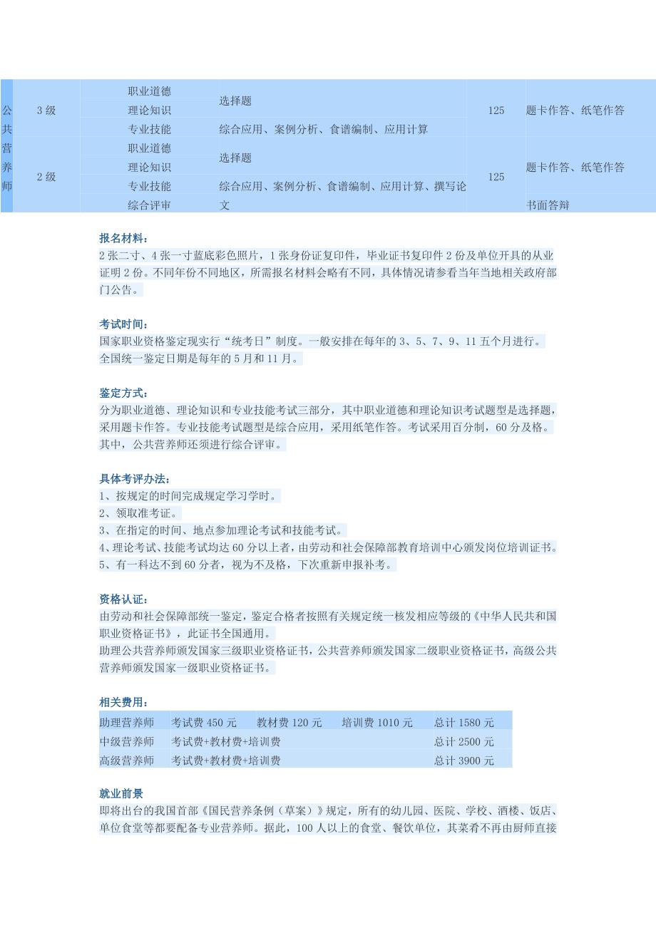 公共营养师招生简章_第2页