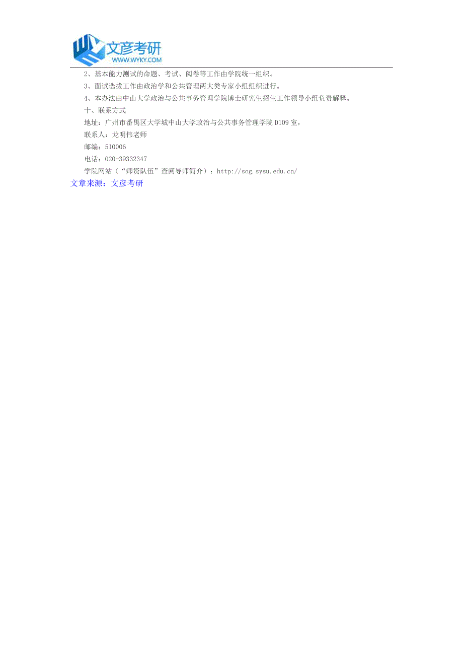 中山大学2017年政治与公共事务管理学院“申请-考核”制博士研究生招生简章_第3页