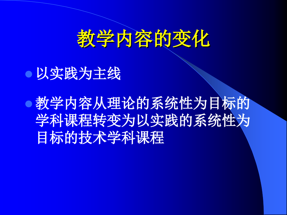 当前职业教育的教学改革8N_第4页