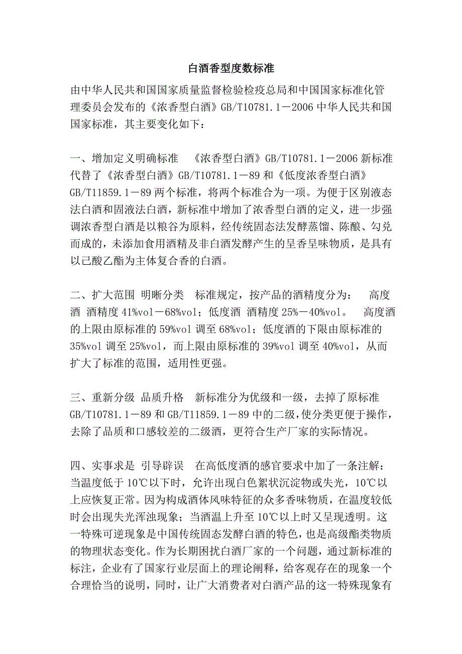 白酒香型度数标准_第1页