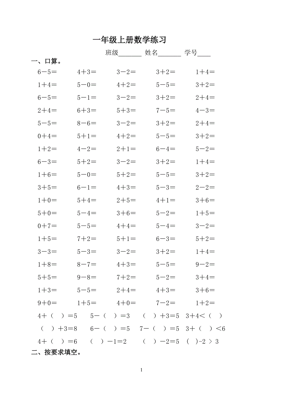 一年级上册数学(第六周末作业)_第1页