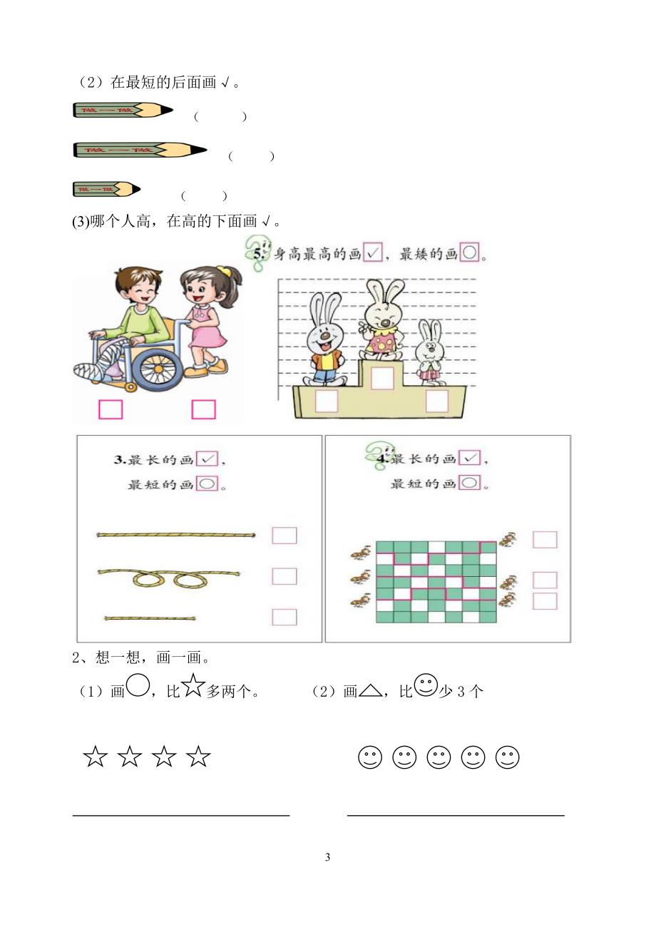 一年级上册数学(第六周末作业)_第3页