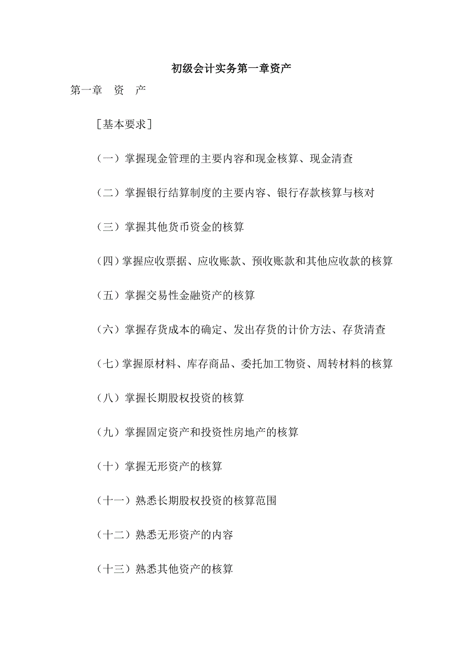 初级会计实务第一章资产_第1页