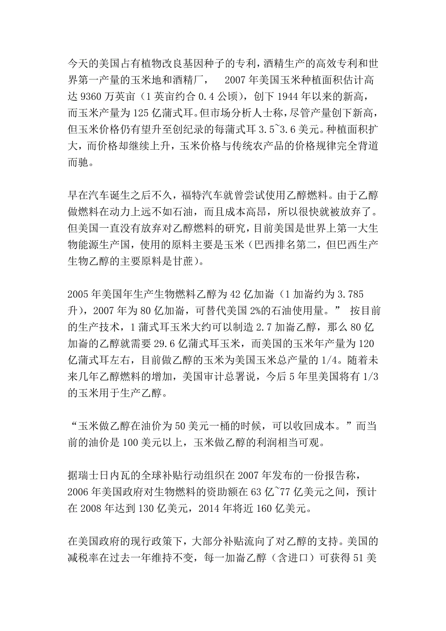 能源危机和商机_第3页