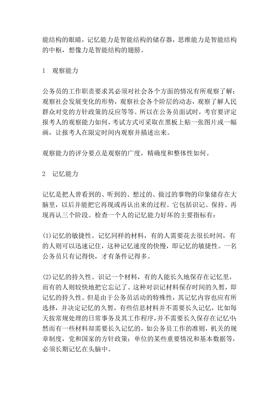 大学生村官考试面试评分角度与要点_第2页