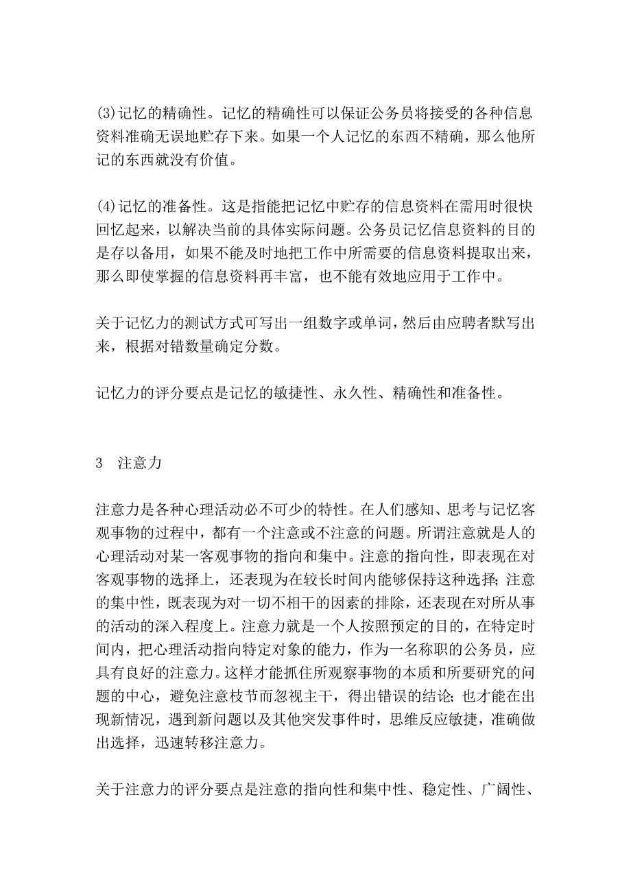 大学生村官考试面试评分角度与要点_第3页