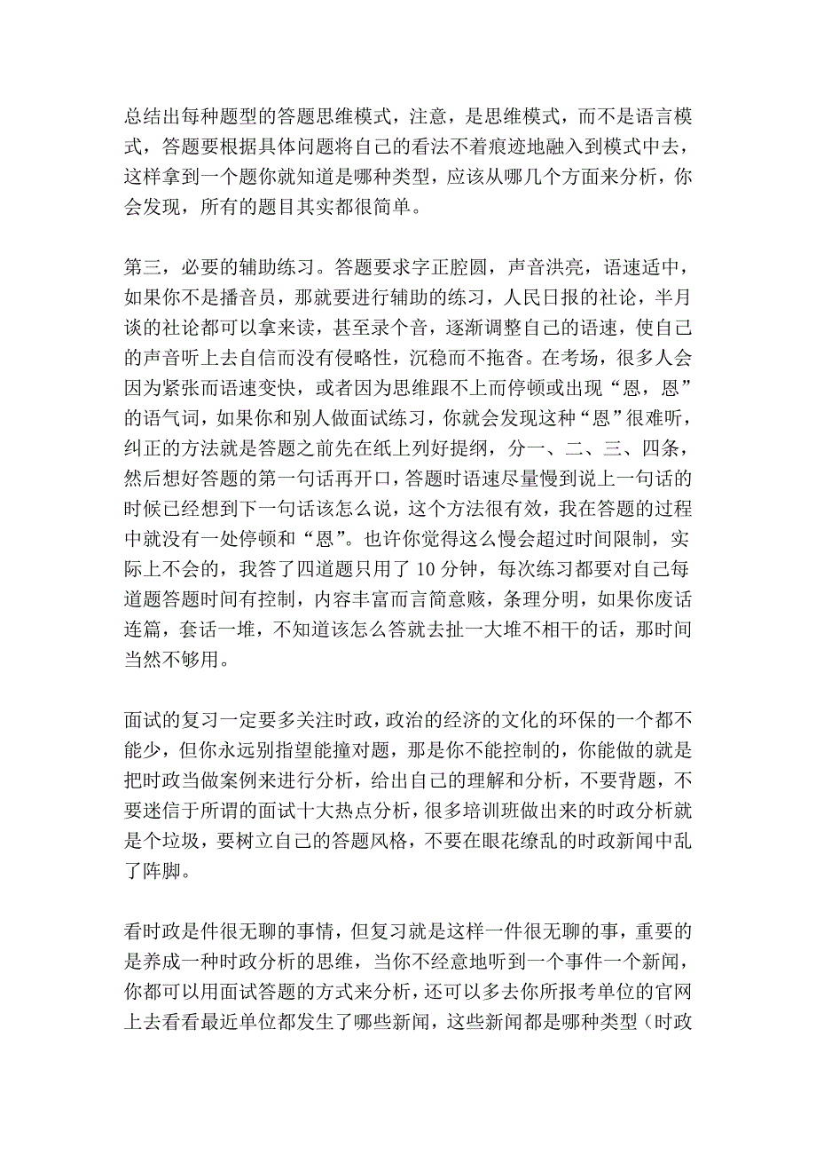 经验交流分享自己的国考经历,给奋斗中的考生一点帮助_第4页