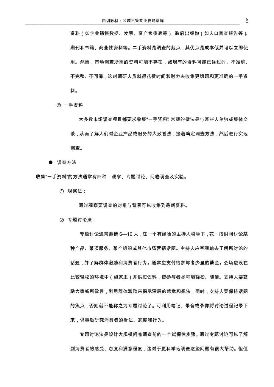 营销总监教材《区域主管应具备的技能》_第5页