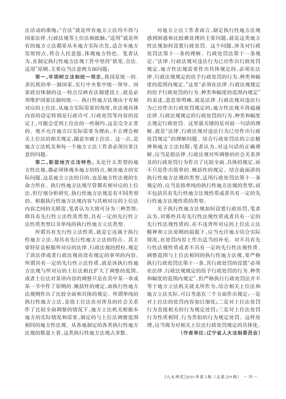 加强制定执行性地方法规工作_第3页