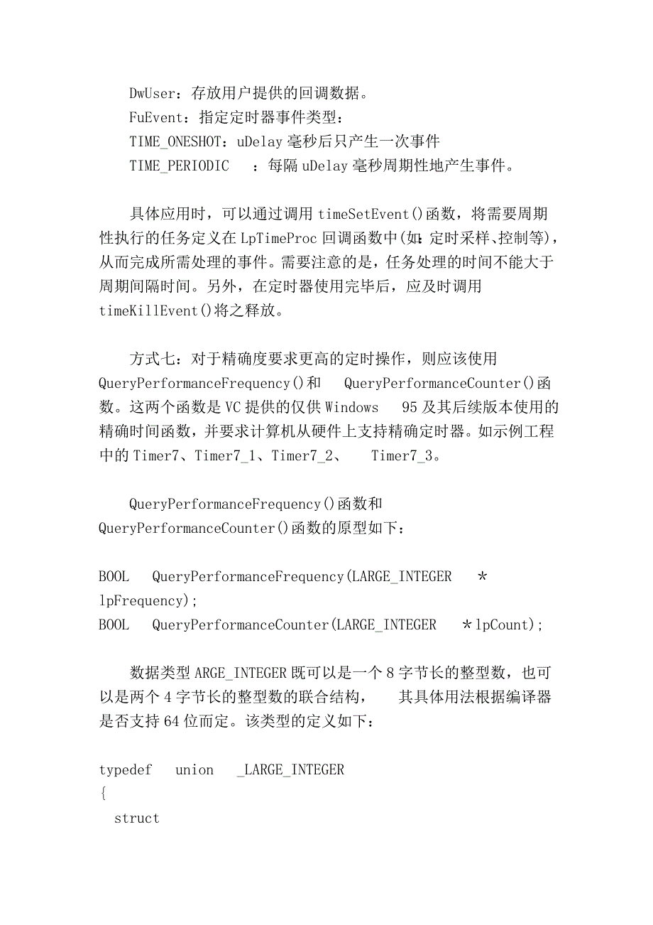 七种vc延时方法_第4页