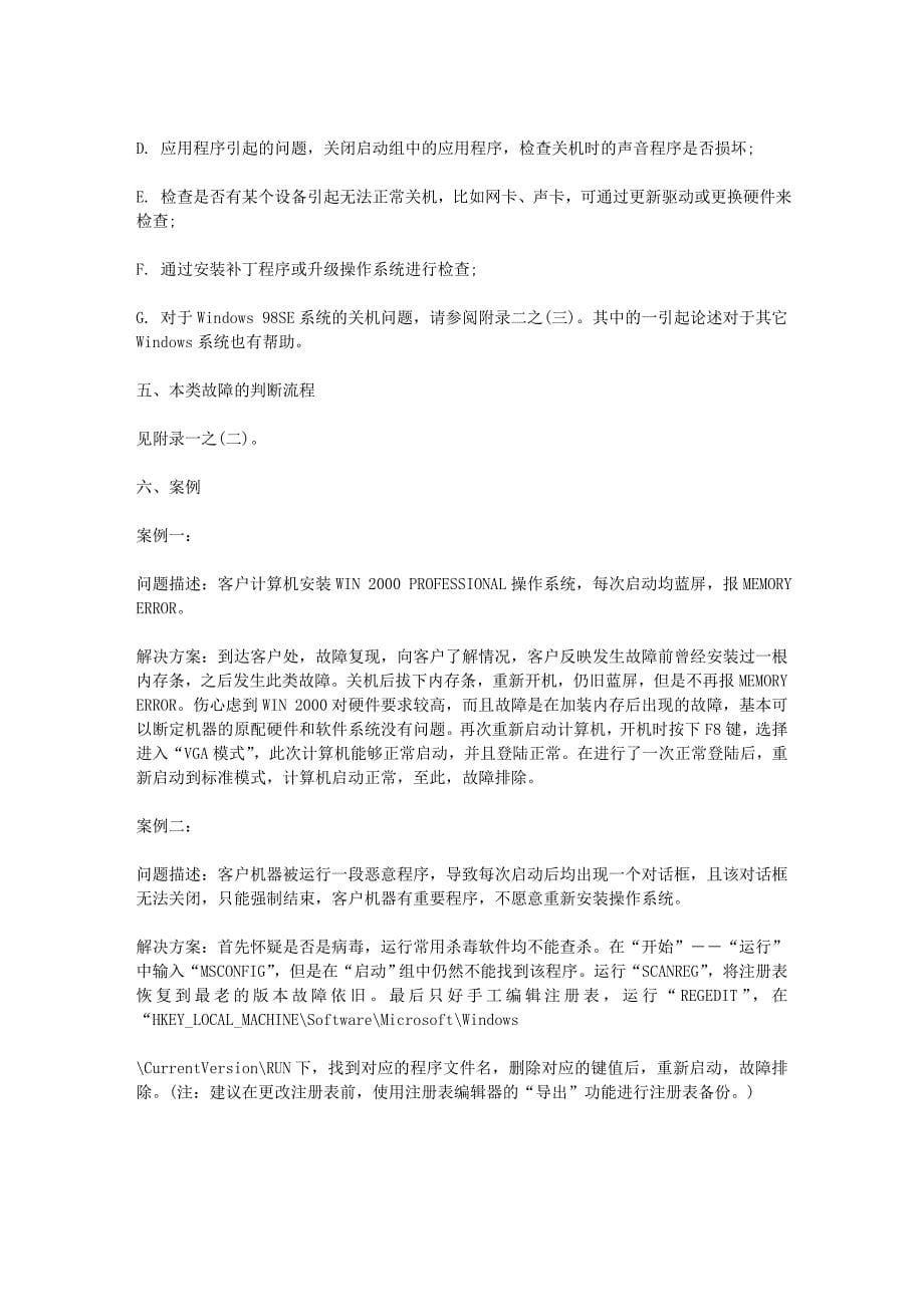 网吧常见故障处理对策二【启动与关闭类故障】_第5页