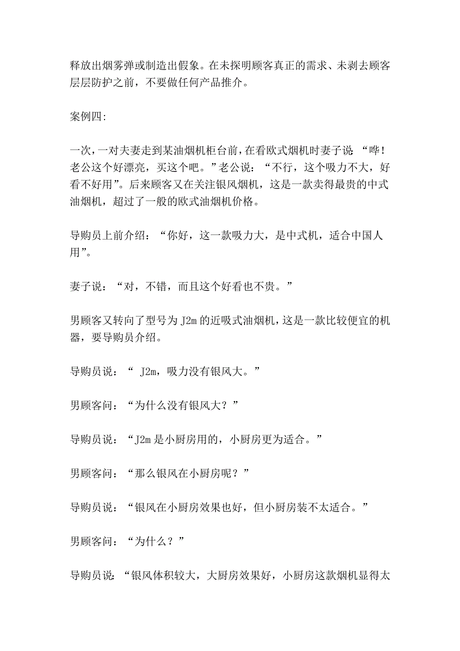 用三句论语解读终端销企业售核心技能(二)_第3页