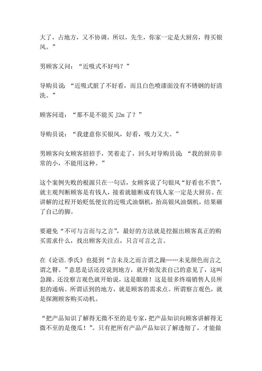 用三句论语解读终端销企业售核心技能(二)_第4页