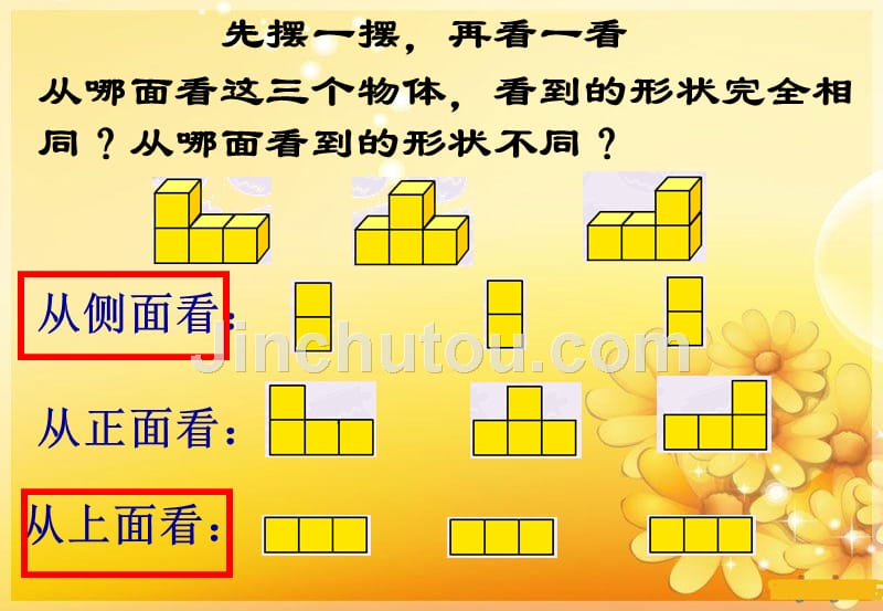 《观察物体》课件_第4页