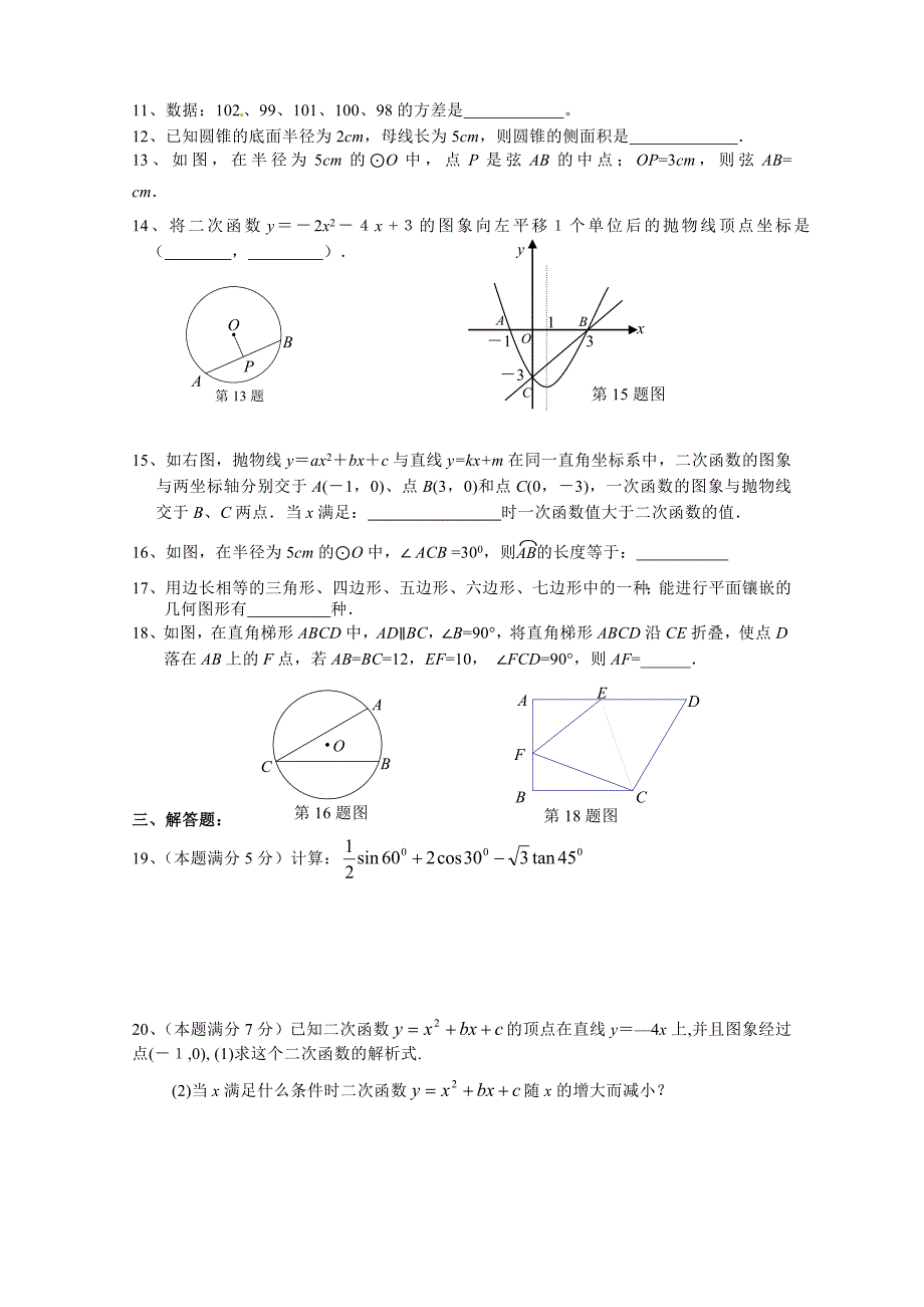 福建省龙岩小池中学2015届九年级(上)第三次教学质量监测数学试题(含答案)_第2页