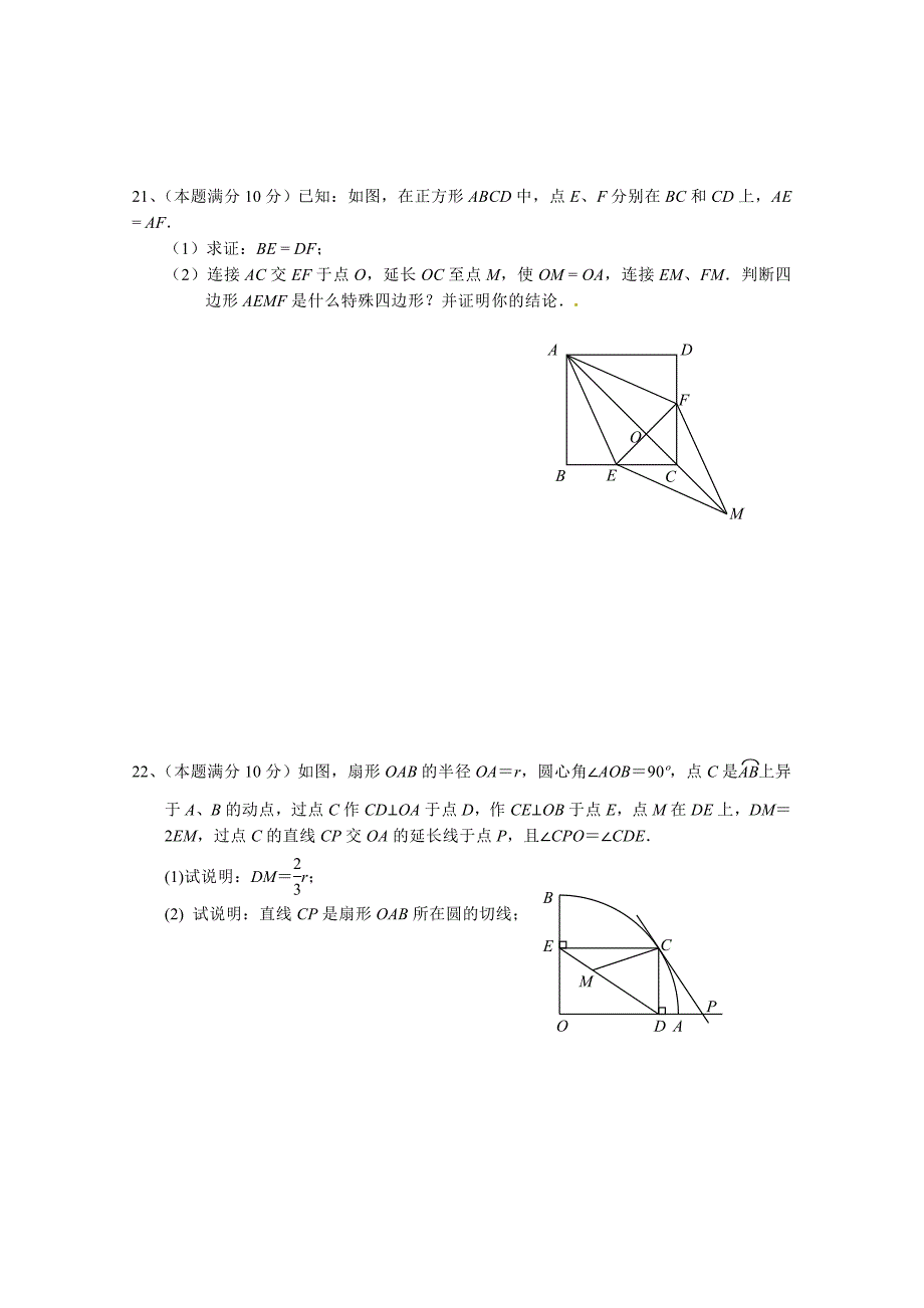 福建省龙岩小池中学2015届九年级(上)第三次教学质量监测数学试题(含答案)_第3页