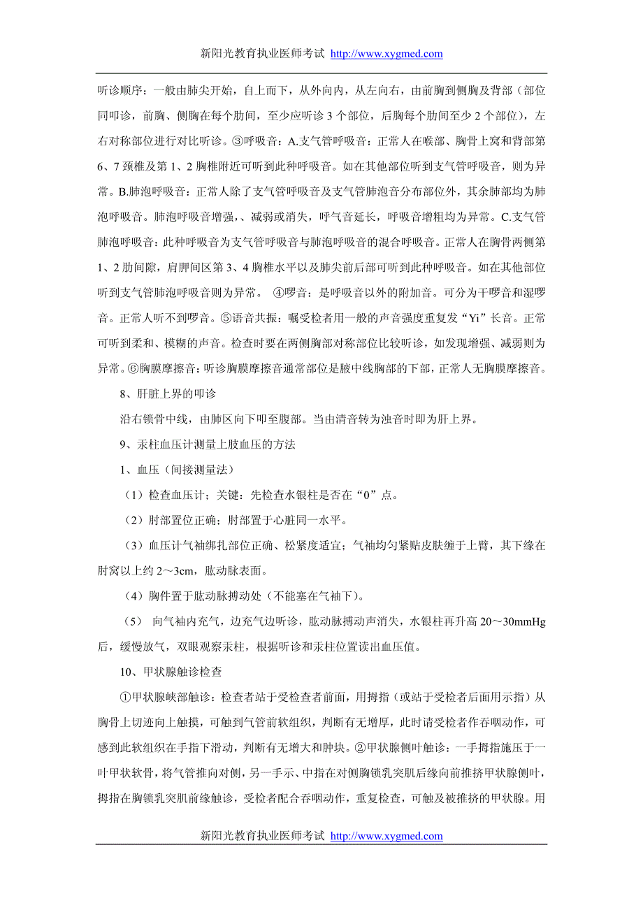 中医实践技能考试西医操作经验_第2页