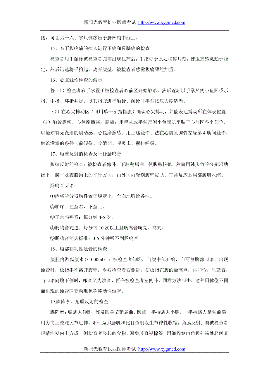 中医实践技能考试西医操作经验_第4页