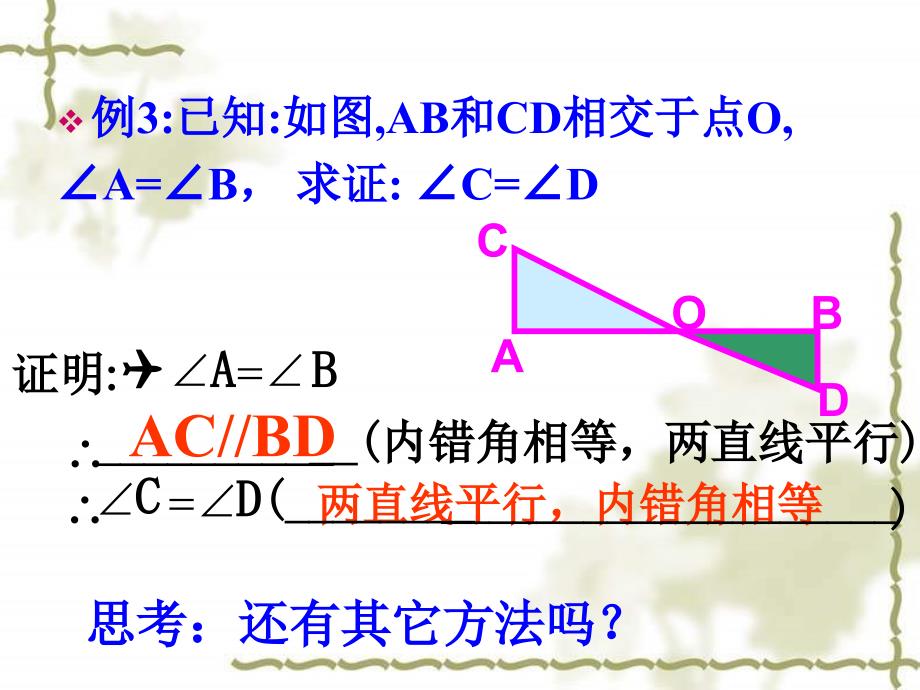 【初中数学课件】证明（第二节课）ppt课件_第3页