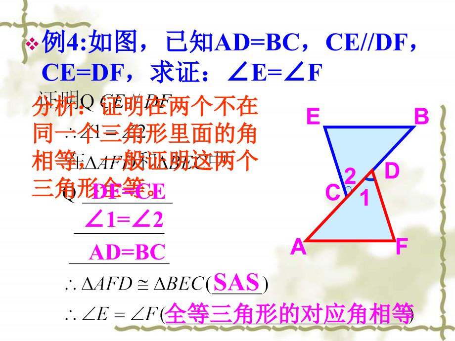 【初中数学课件】证明（第二节课）ppt课件_第4页