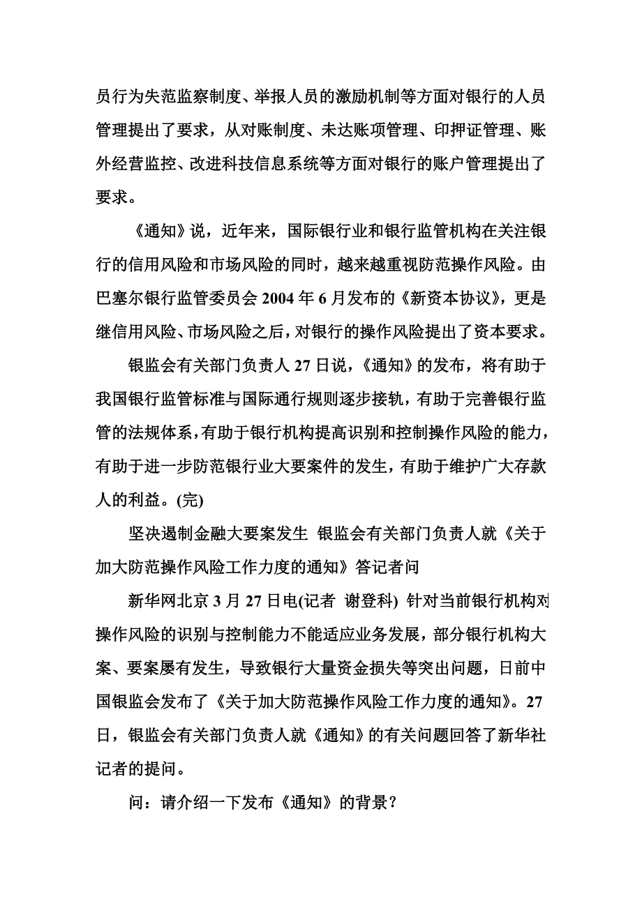 银行业维护存款人利益_第2页