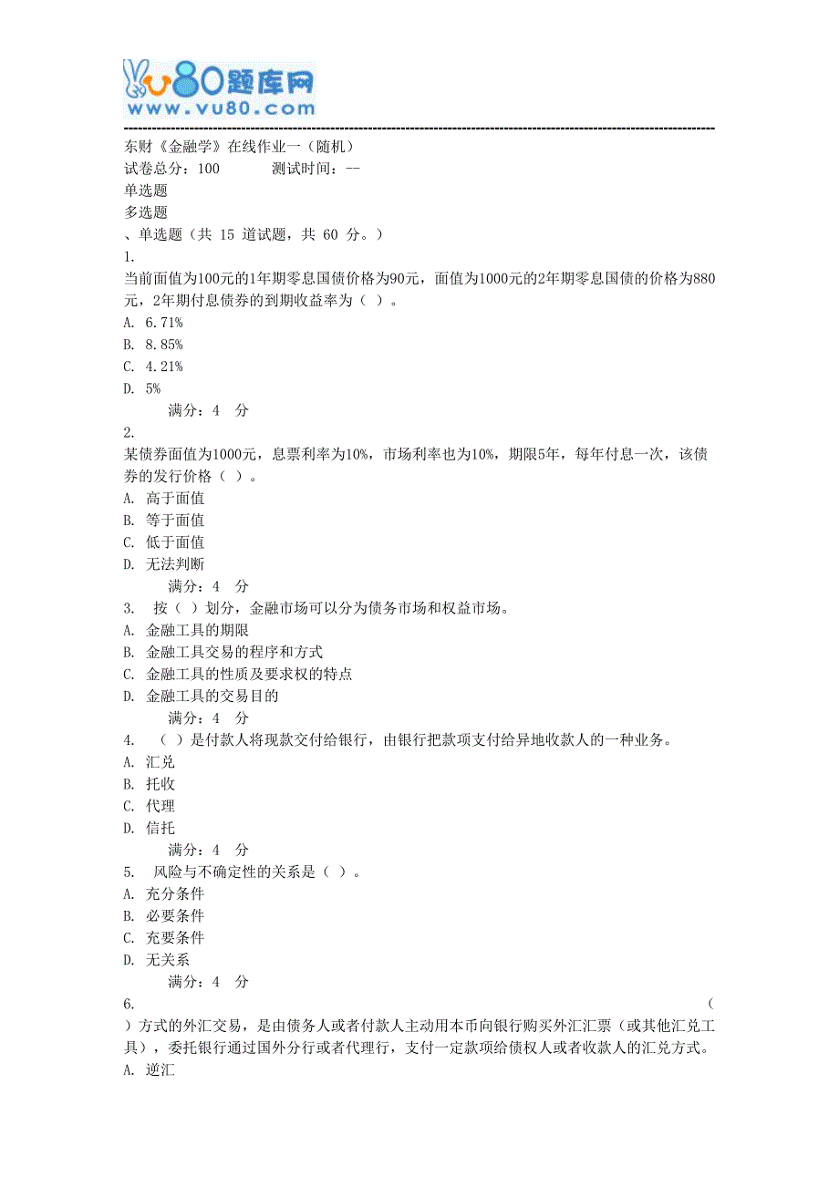 17秋东财《金融学》在线作业一(随机)_第1页