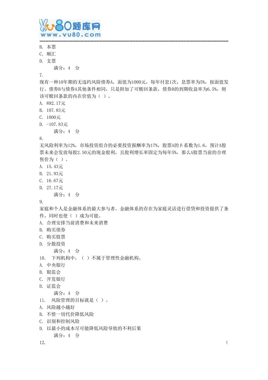 17秋东财《金融学》在线作业一(随机)_第2页