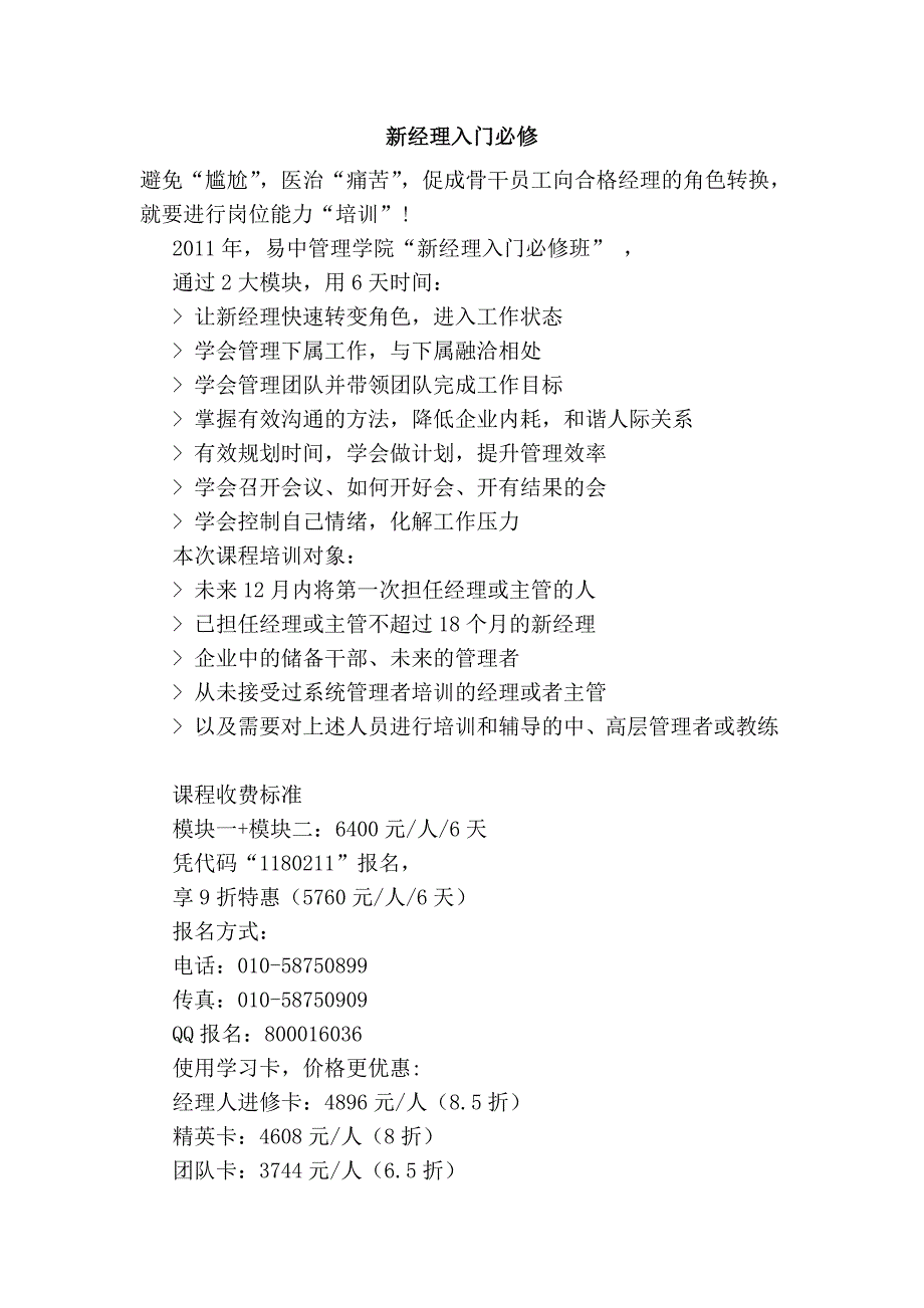 新经理入门必修_第1页