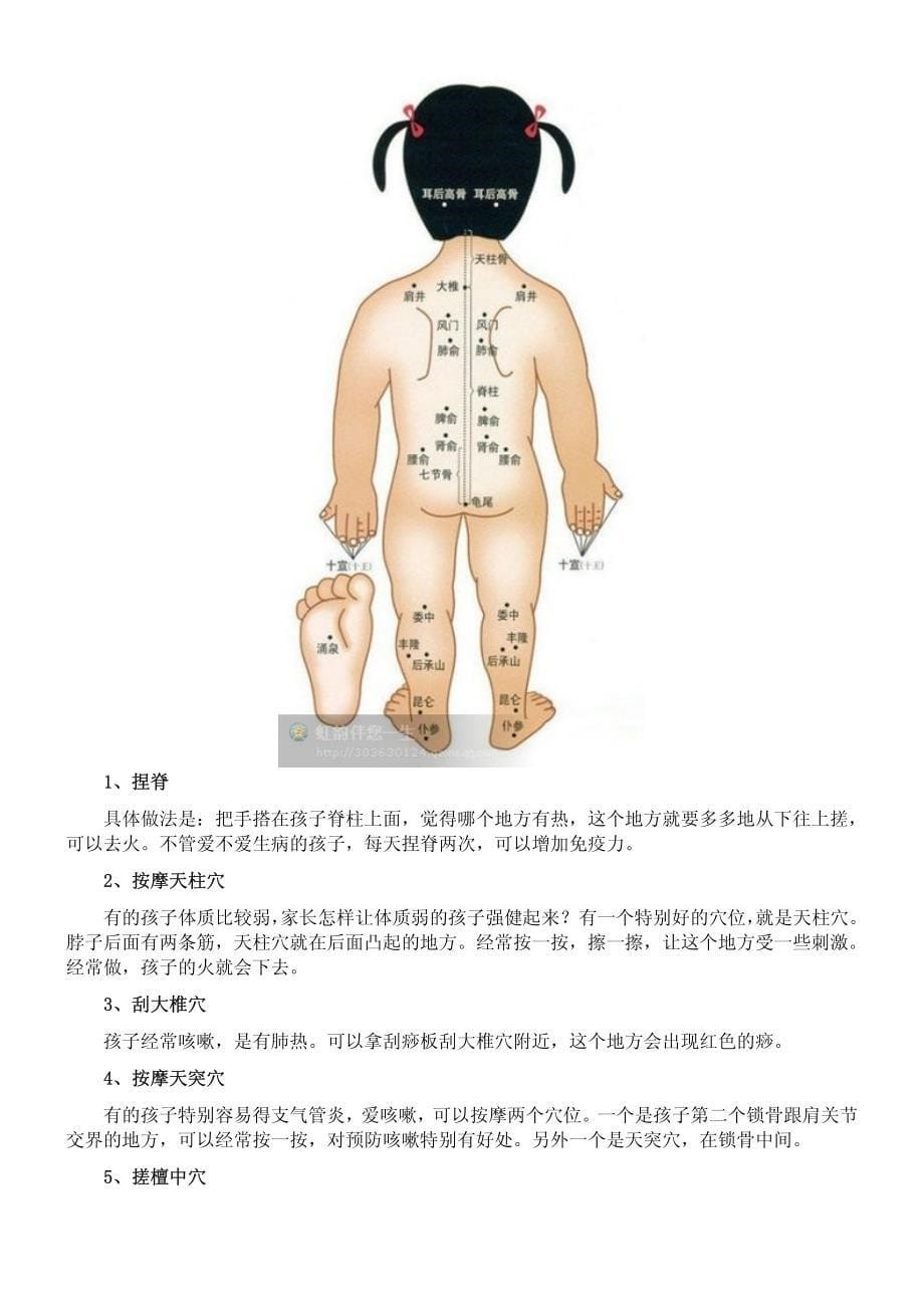 让宝宝不爱生病而且长大个儿的超好方法!_第5页