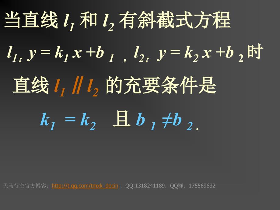 【高中数学课件】两条直线的位置关系ppt课件_第3页