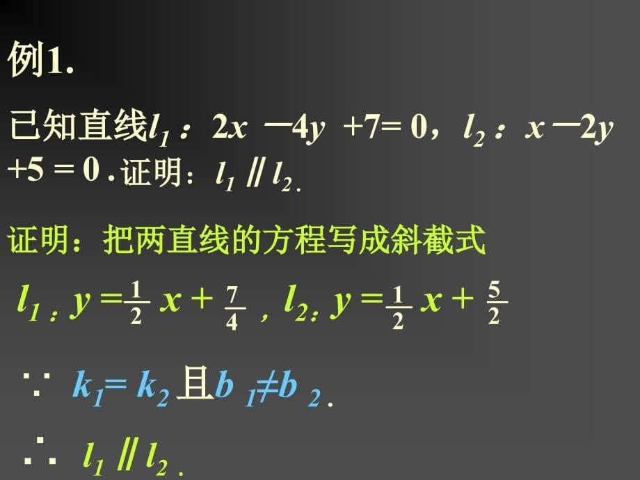 【高中数学课件】两条直线的位置关系ppt课件_第5页