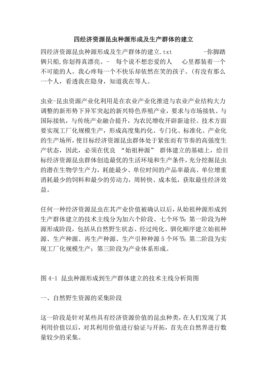 四经济资源昆虫种源形成及生产群体的建立_第1页