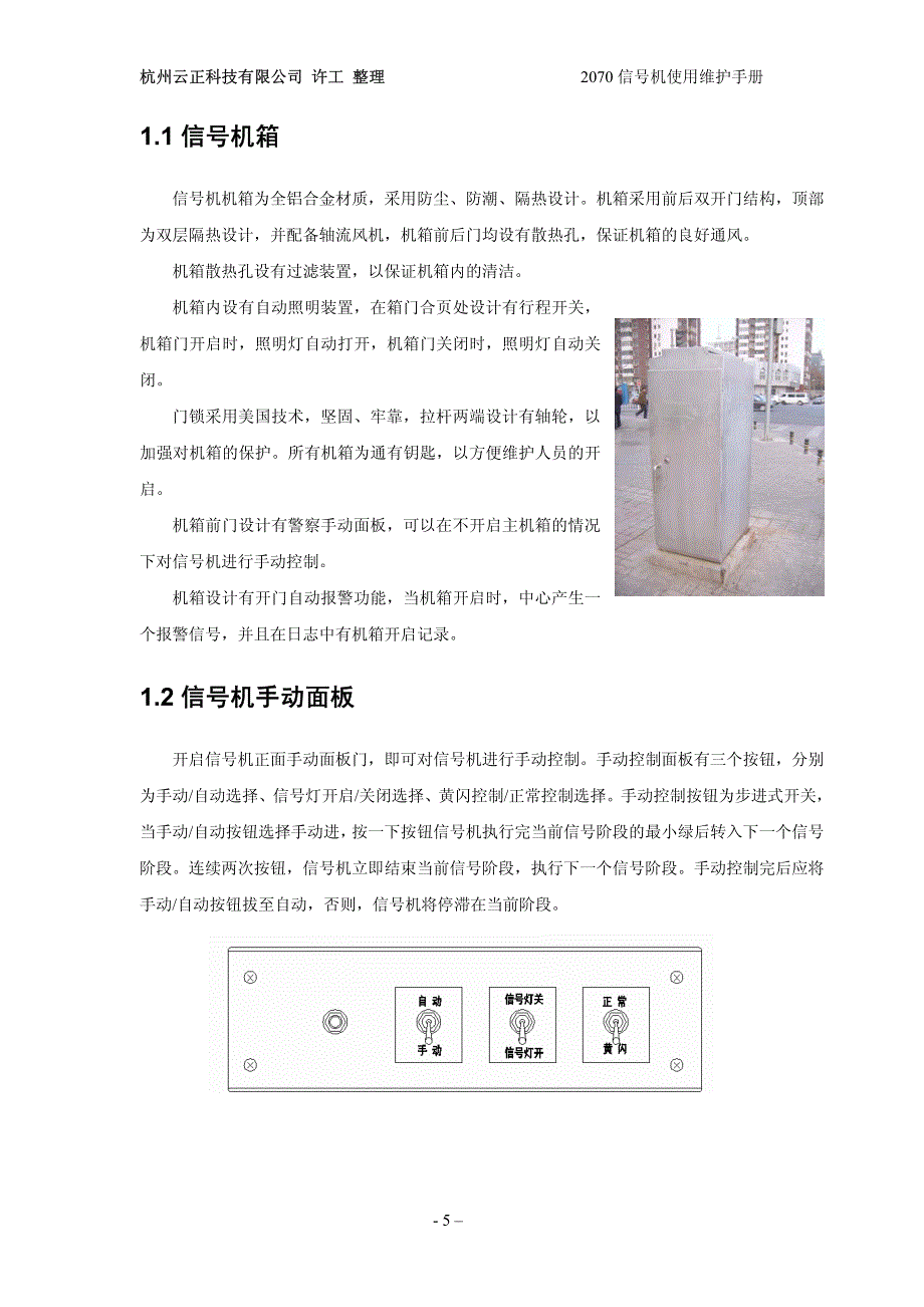 交通控制 2070交通信号机维护手册1_第2页